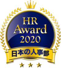 HRアワード優秀賞