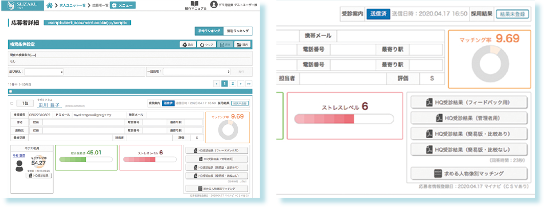 採用マッチング