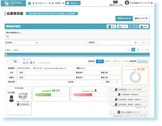 採用マッチング