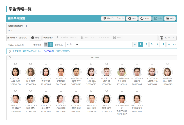 学生情報一覧