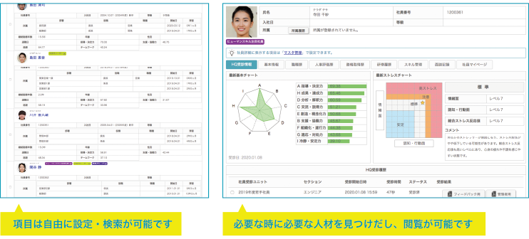 人材情報の一元管理・見える化