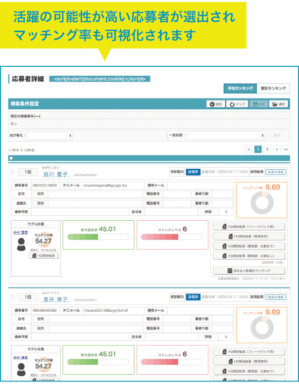 採用マッチング